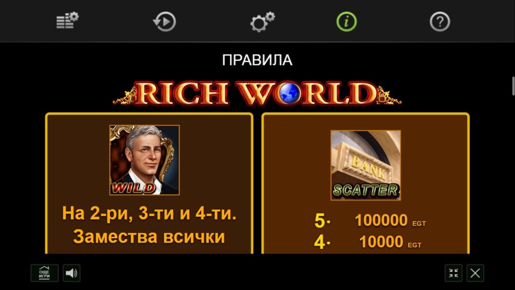 Rich World Уайлд и Скатер