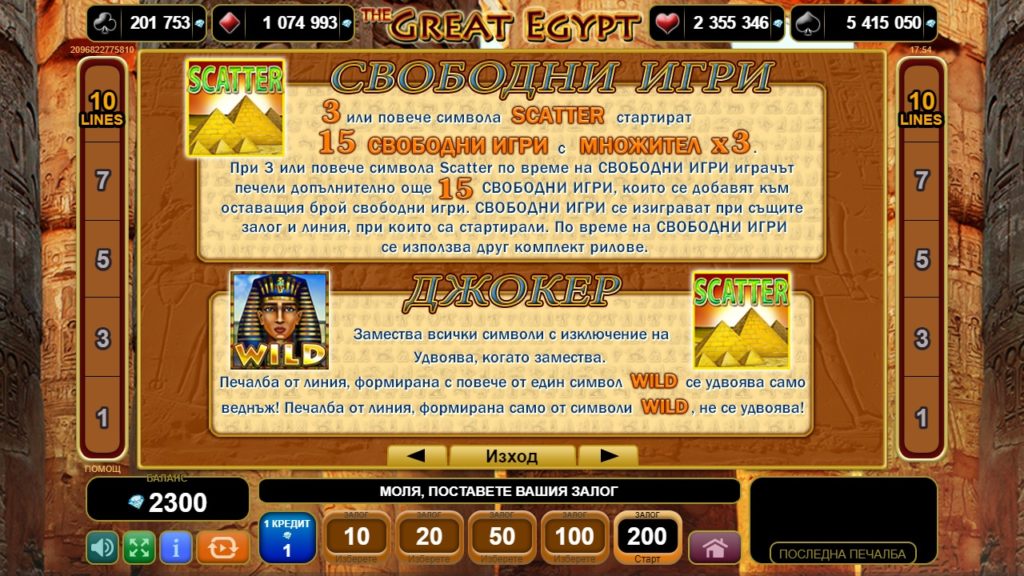 The Great Egypt Бонус