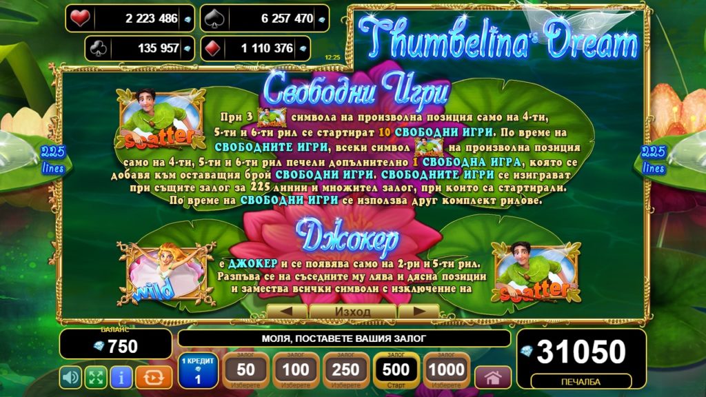Thumbelina’s Dream Бонус
