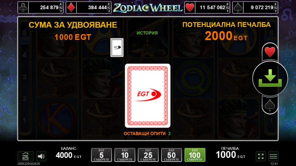 Zodiac Wheel Удвояване