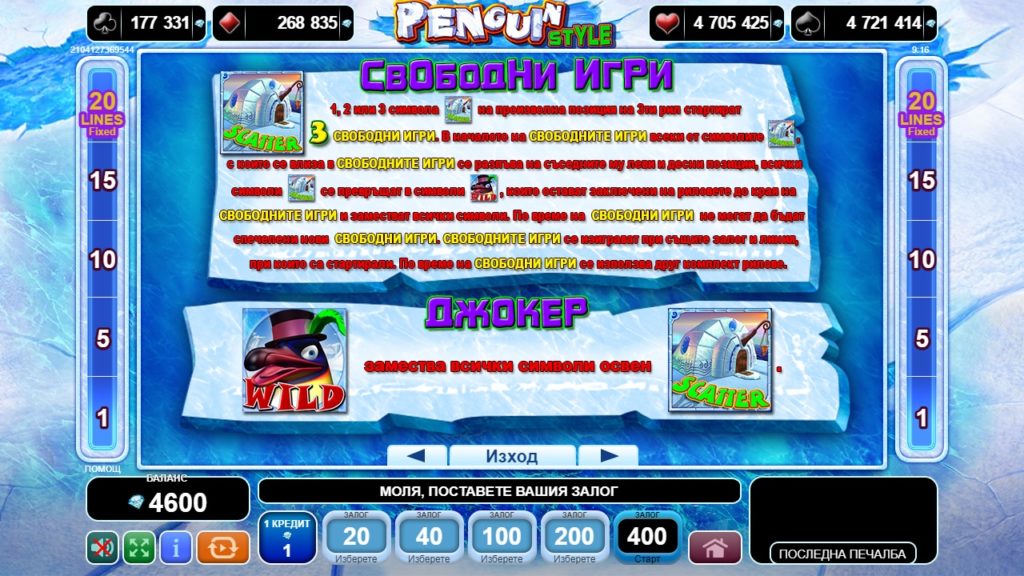 Penguin Style Свободни Игри