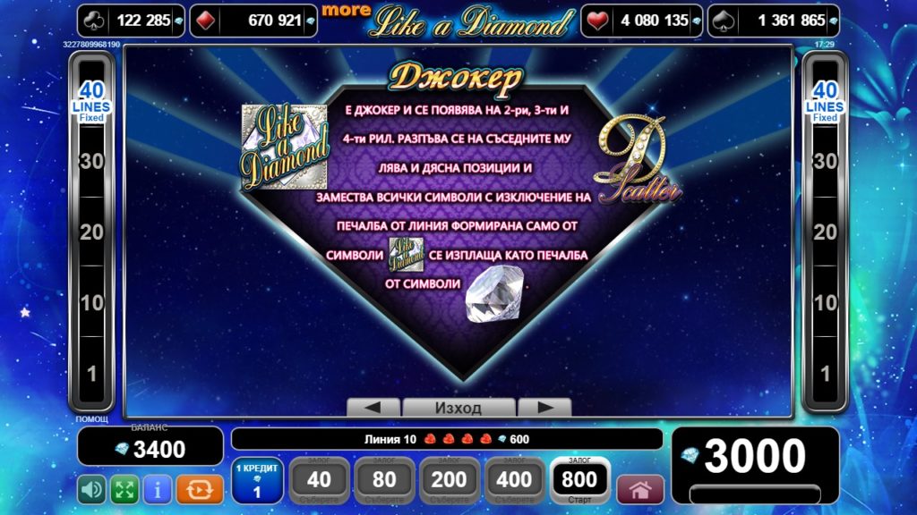 More Like a Diamond Джокер